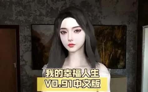 我的幸福人生 分支路线 专题图 4