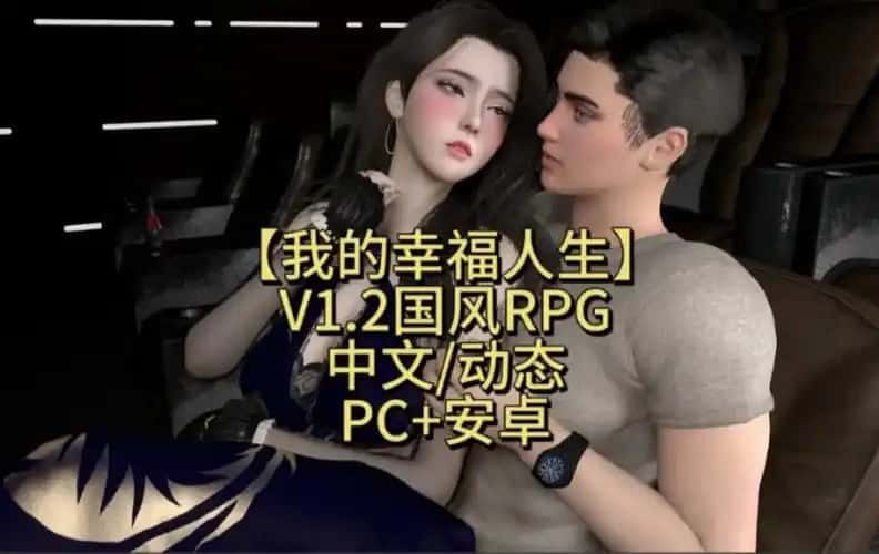 我的幸福人生 故事片段 场景图 1