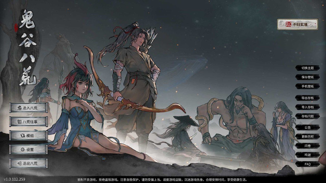 鬼谷八荒 开放世界 预览图 3