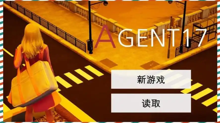 特工17 任务推进 专题图 7