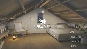 和存在感薄弱妹妹一起的简单生活 玩法展示 场景图 2