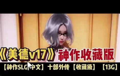 美德游戏 绅士剧情 场景图 8