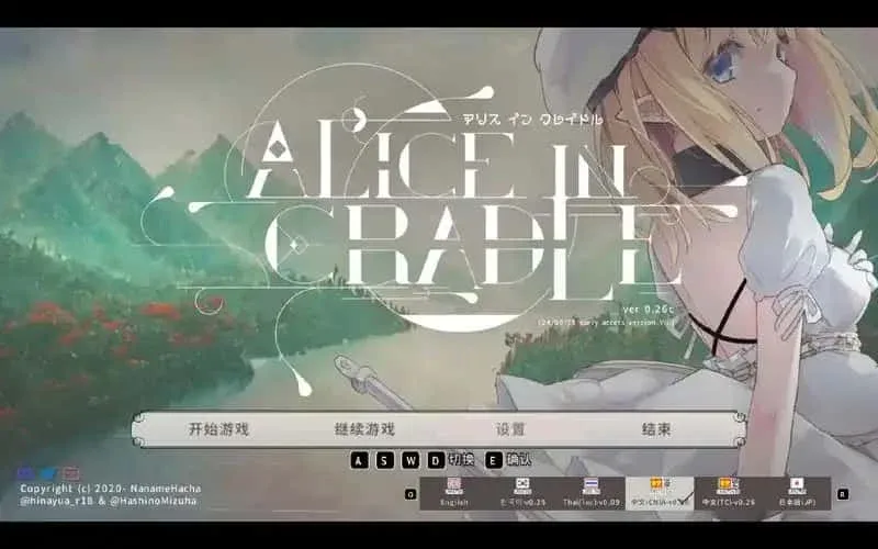 爱丽丝的摇篮 爱丽丝的摇篮 Alice in Cradle攻略大全 全CG回想与角色路线 封面图