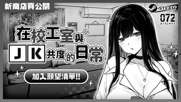 在校工室與JK共度的日常 角色路线 实机截图 5