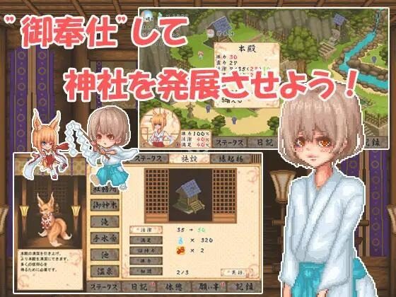 巫女日常～与笨拙青梅竹马的悠闲乡村性活 神社经营 详情图 5