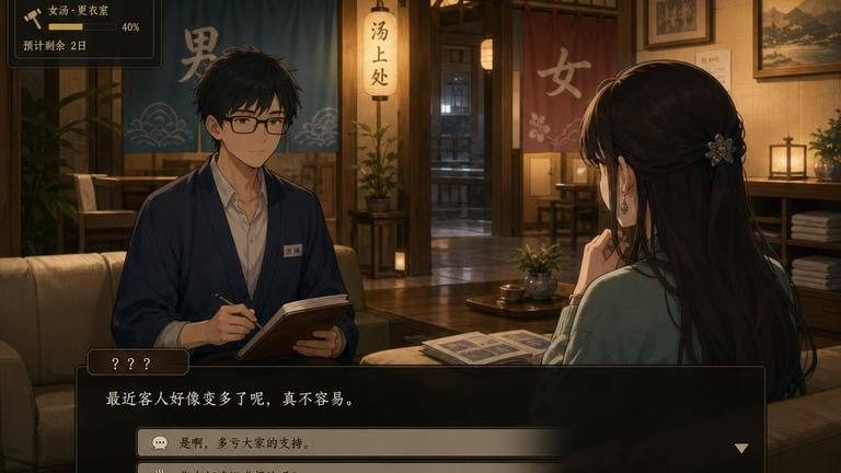 背德浴场 系统修复 专题图 3